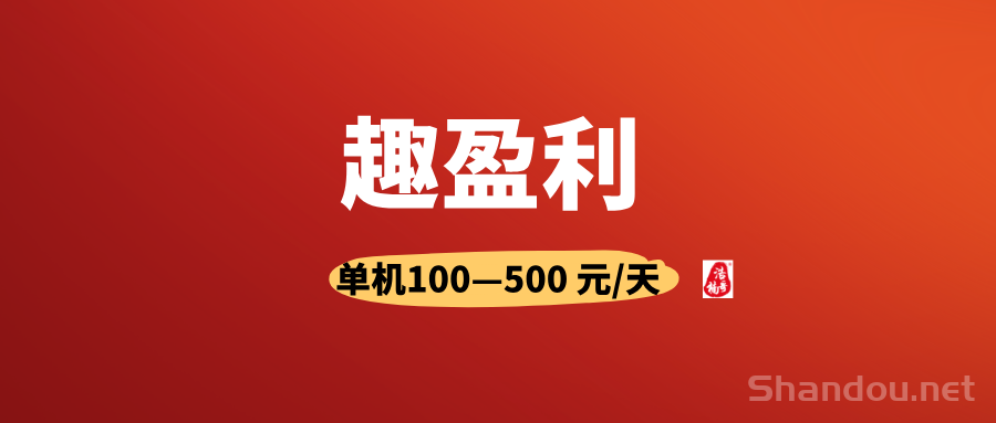 趣盈利首码，不推广也能赚，推广收益无上限！