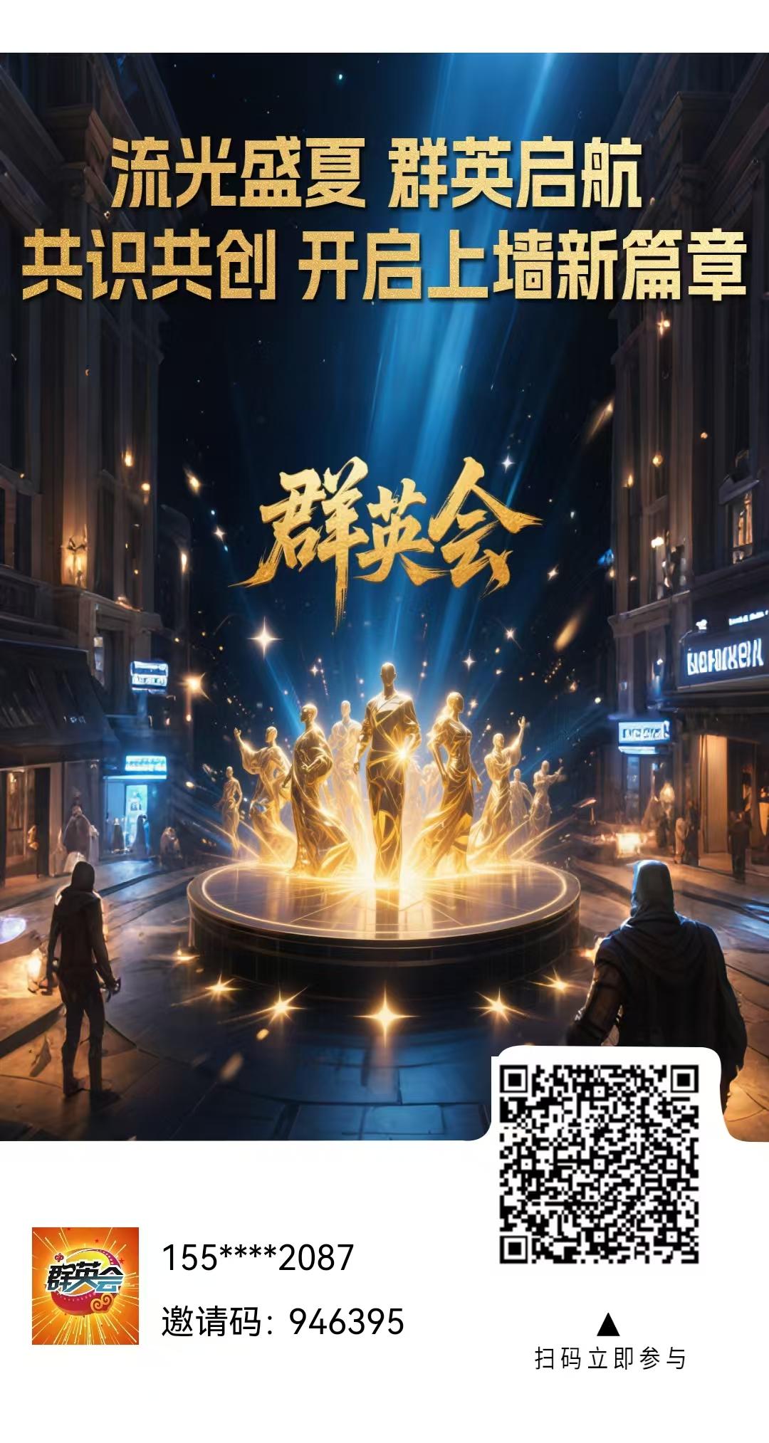 首码【群英会】最强0撸7种玩法，广告发布，每天上墙收益1.1，提秒到