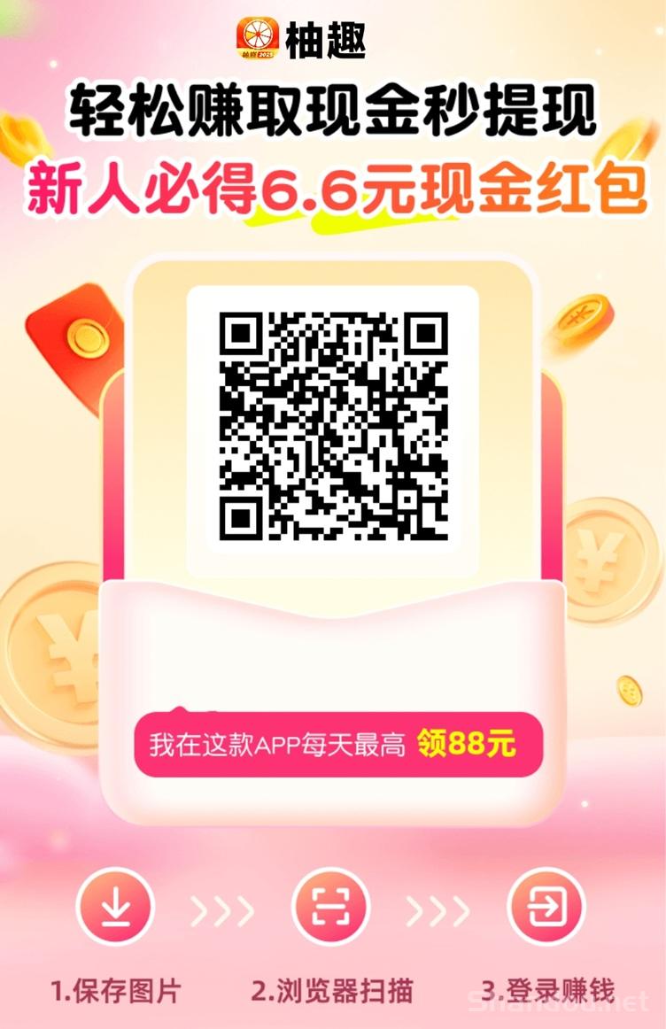 柚趣看广告顶包10000，新人看广告看广告赚钱教程！