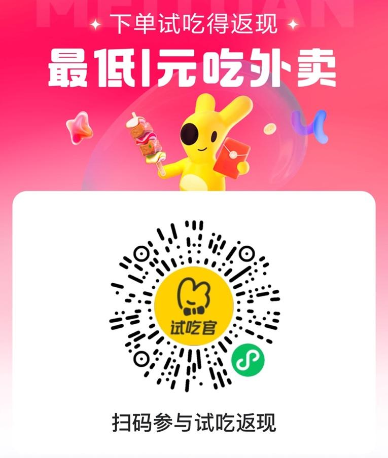 美团试吃官返现是怎么来的？美团试吃官点外卖如何拿到返现？