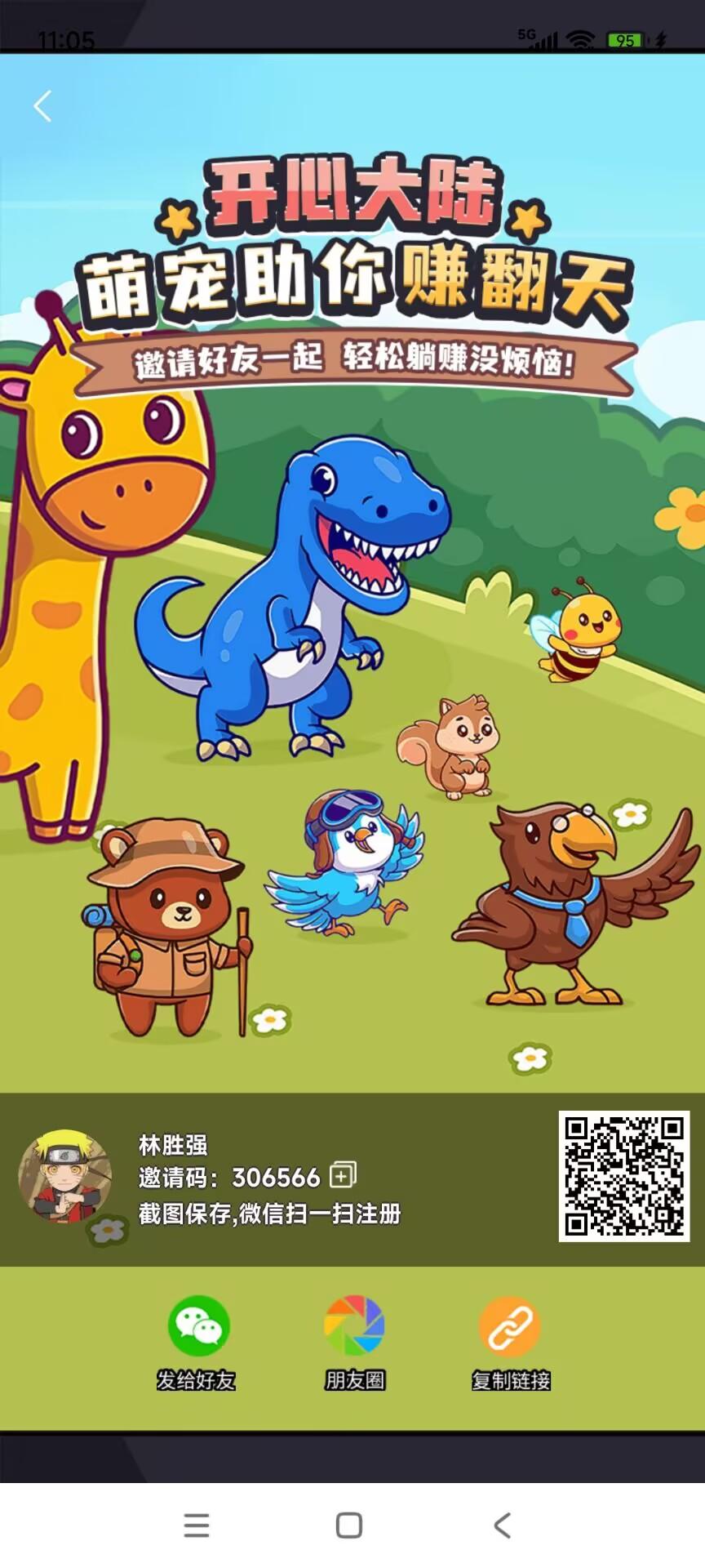 BF9E91F7D40C979A3FF855504520C7F3.jpg 2025开心大陆:0门槛轻松挂机,宠物产金,快速变现