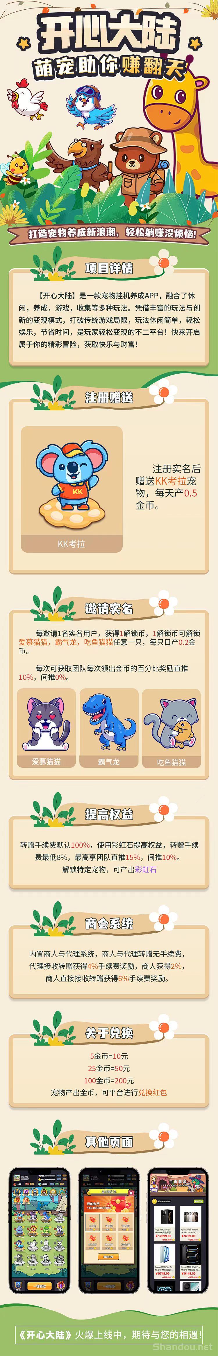 微信图片_20250801162236.jpg 2025开心大陆:0门槛轻松挂机,宠物产金,快速变现