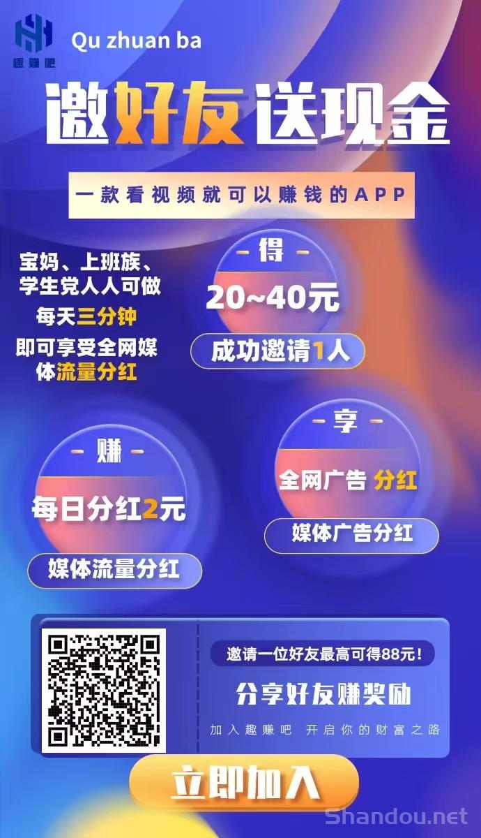 【趣赚吧】首码刚出，火爆全网，超级首码零撸神盘，领取趣味股得分红