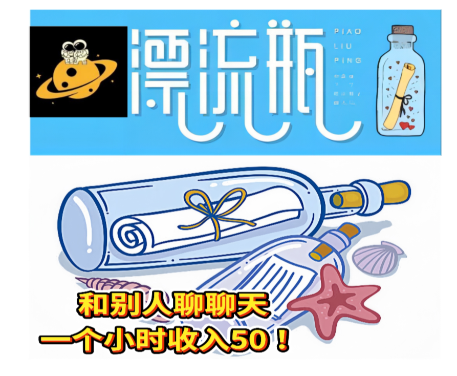 趣爱星球：0投入聊天赚钱！