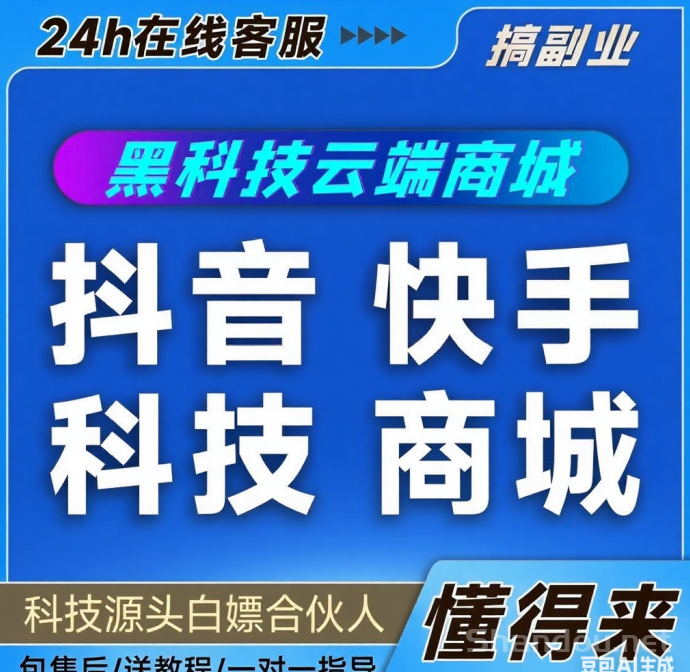 别再跟风追抖音黑科技了！真正让普通人翻身的，是这层逻辑！