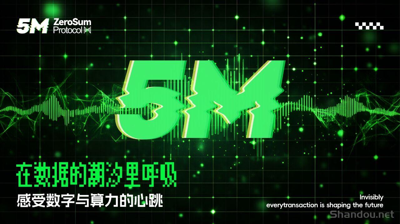 聚币5M协议，首码对接，全新随进随出玩法，2025黑马项目