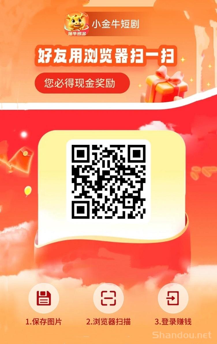 小金牛短剧看广告赚钱靠谱吗？是不是骗人的软件？