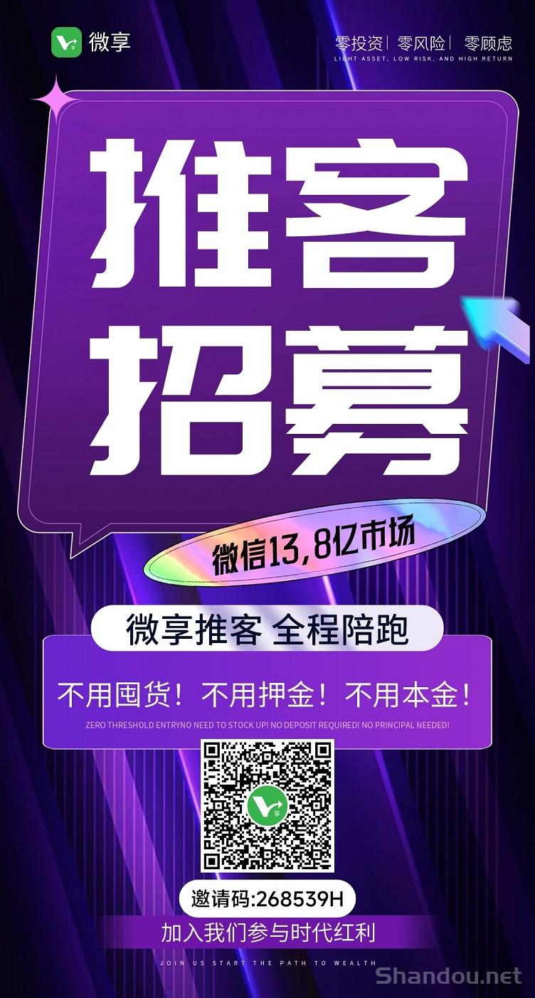 微享集全国新用户注册统一邀请码268539H，新用户注册必备！