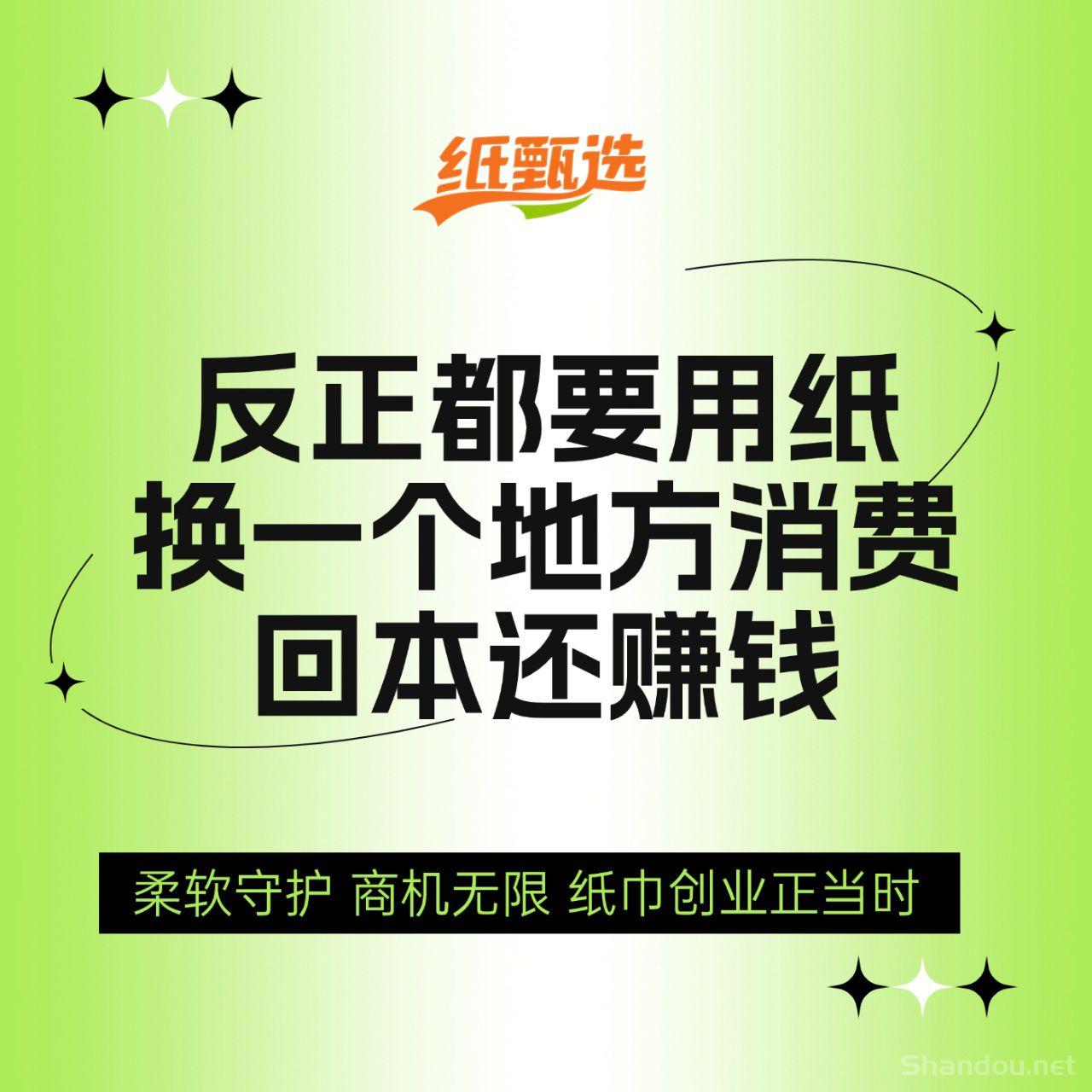 纸甄选，首码对接，即将火爆上线，撸货+撸米+正波比等长线布局，扶持拉满