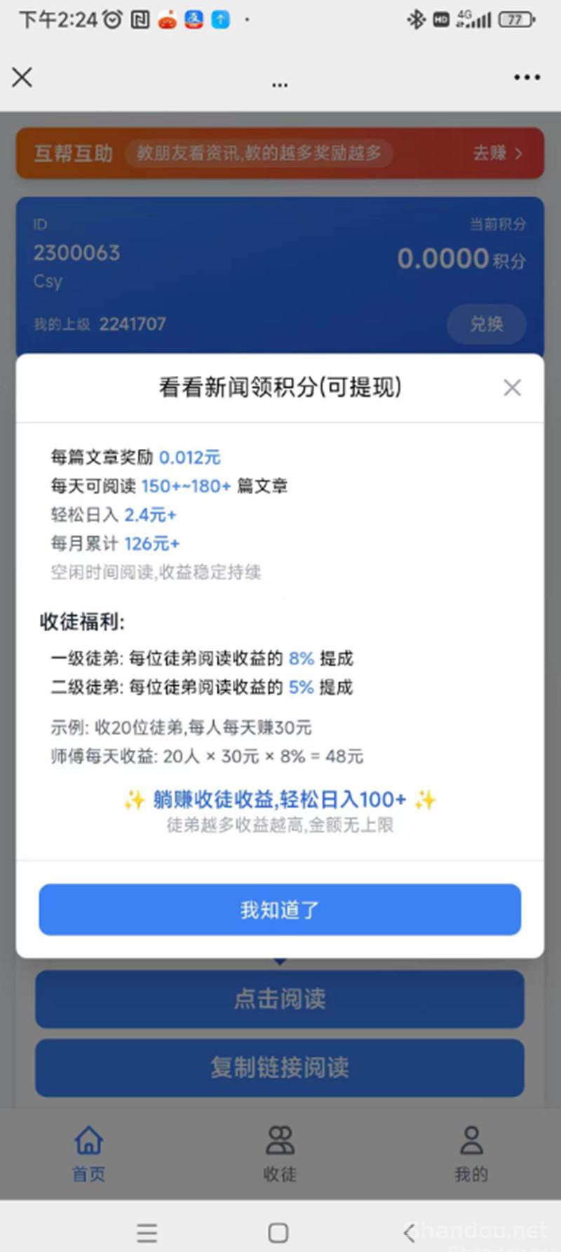 新多多阅读首码项目，单号日赚3-5元，多号轻松暴富