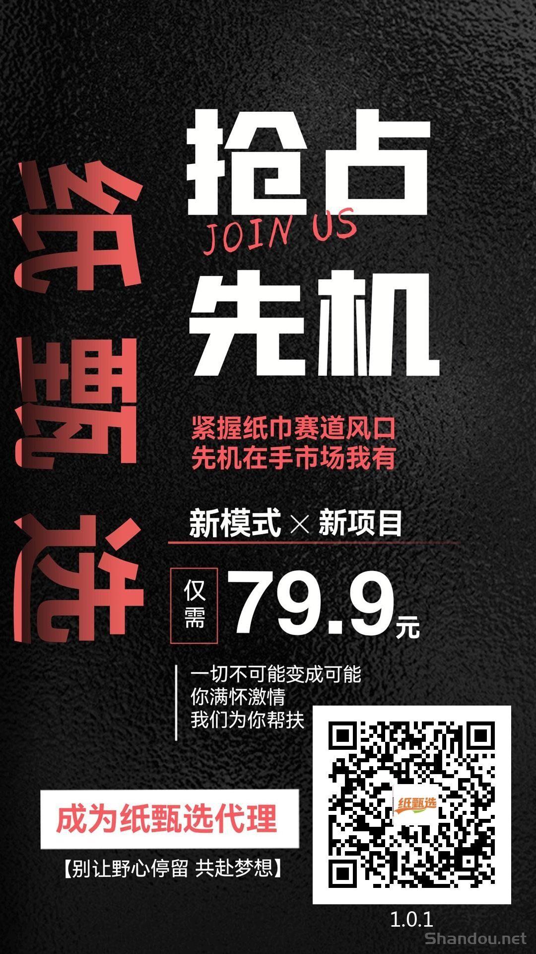 纸甄选，首码上线，人人可做的副页，掘金纸巾大市场的火爆项目！
