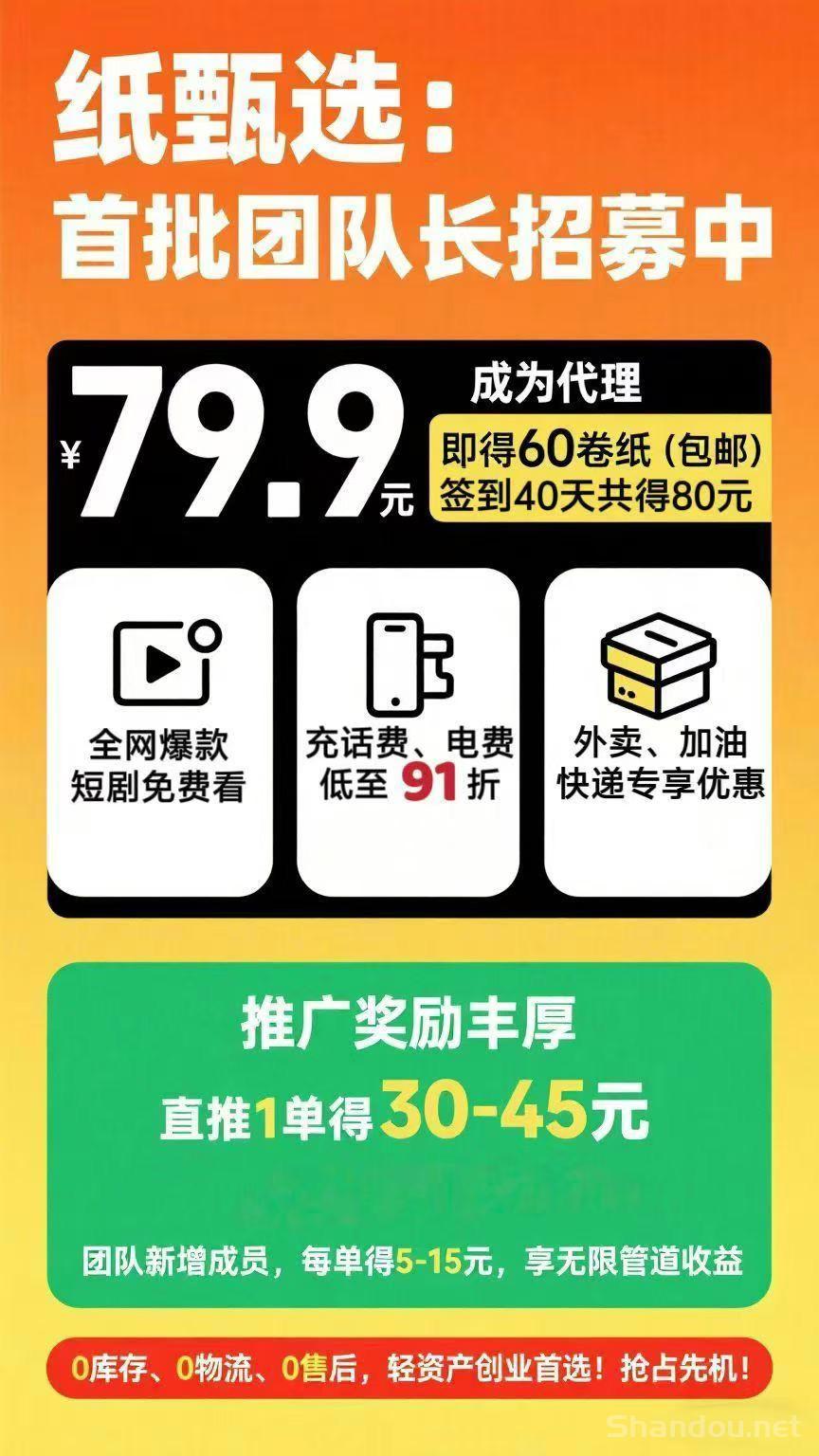 2A1F29B7DEB8125ECA766B48CEDEFD0E.jpg 纸甄选,首码上线,人人可做的副页,掘金纸巾大市场的火爆项目!