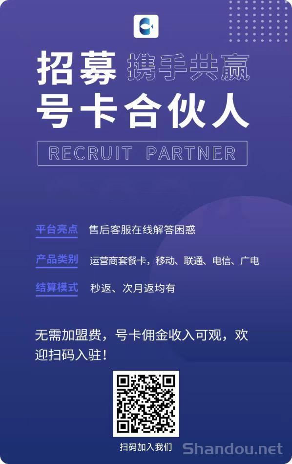 寻找号卡合伙人：每单狂赚80-200元！躺赚“睡后收入”，0成本启动副业！