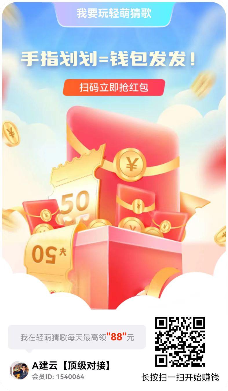 轻萌剧场，轻萌猜歌，首码刚出，纯零撸赚米项目，提米秒到