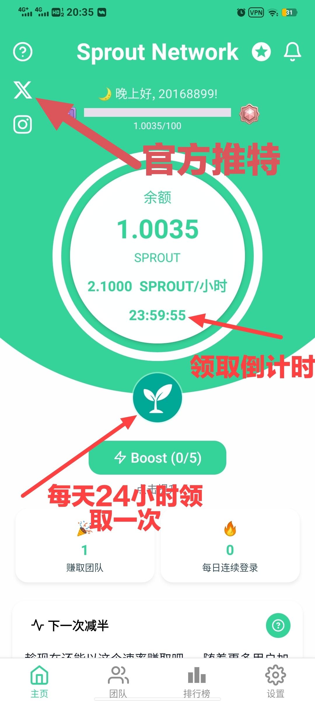 QQ图片20250909124402.jpg 首码pi模式Sprout network纯零撸已上线谷歌和苹果商店每天领取一次