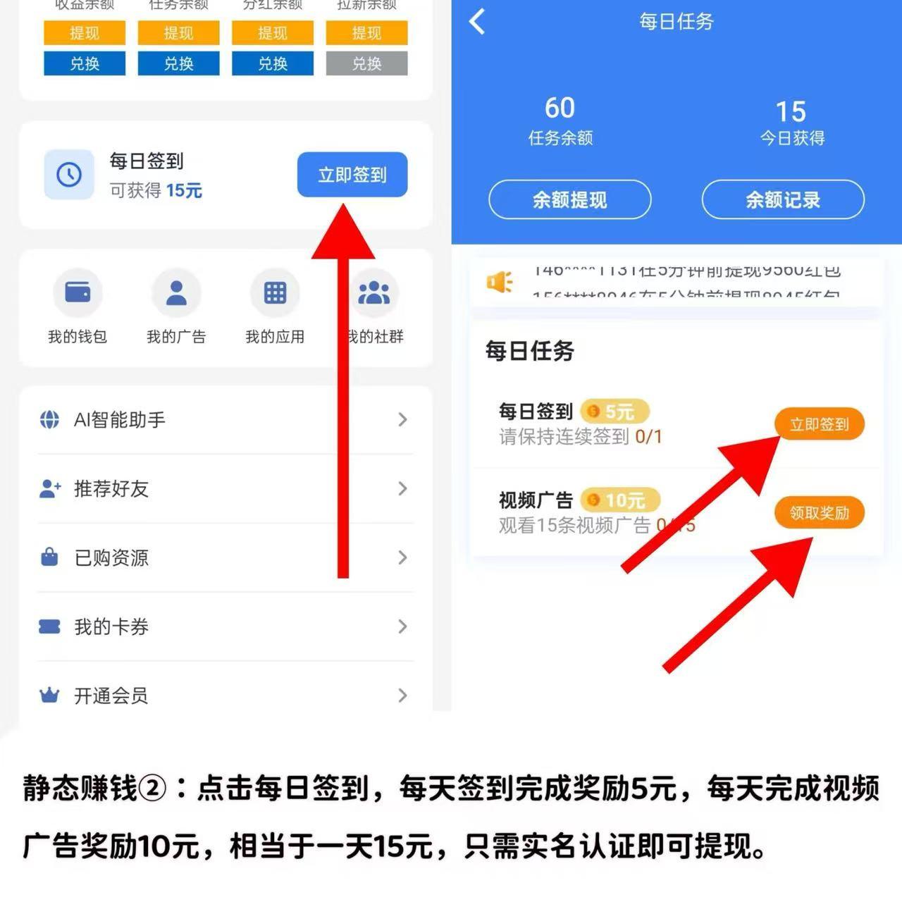 4.jpg AI自动赚钱+看广告赚钱+星级每日分红+拉新奖励……等等,提现秒到账