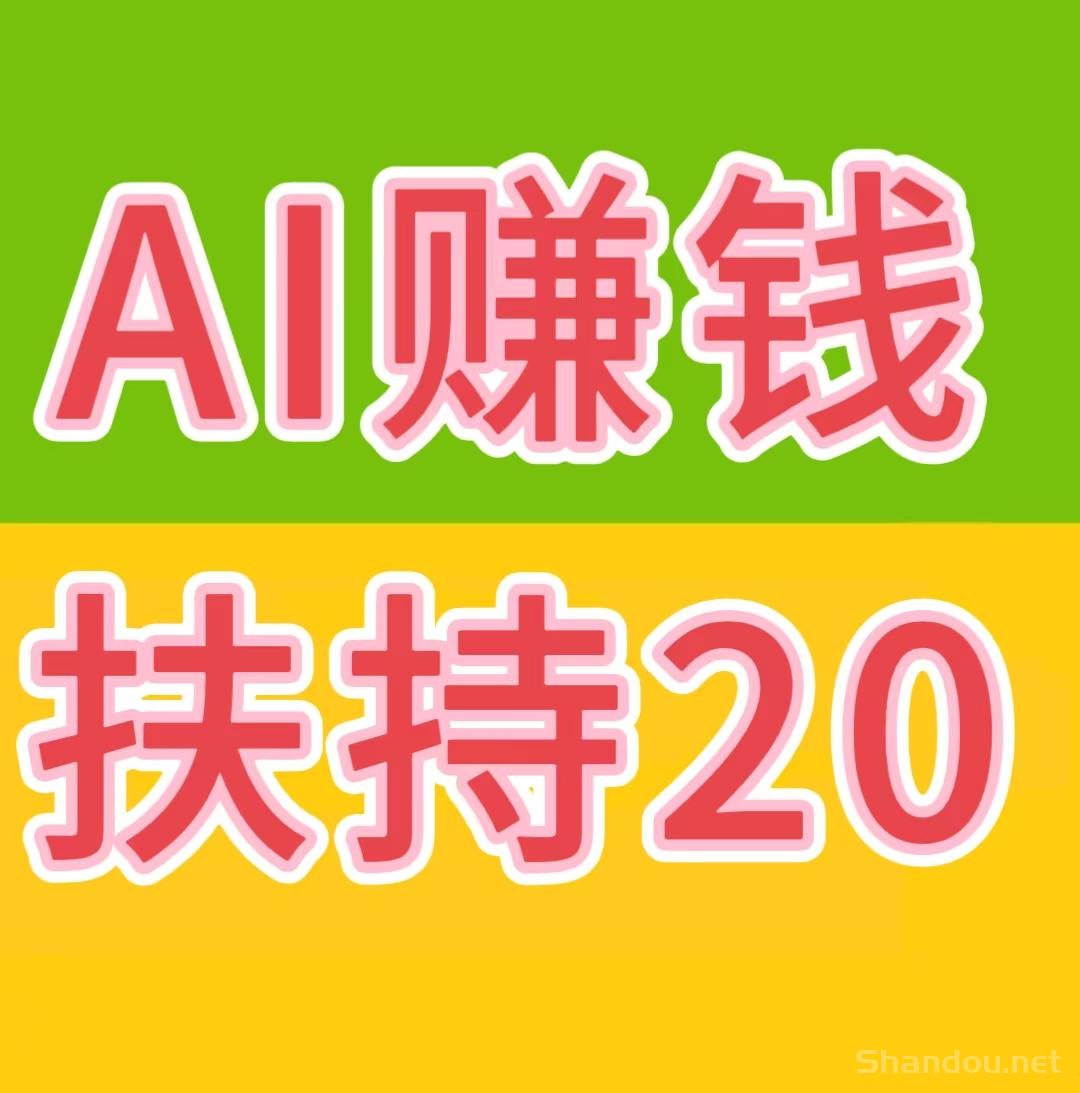 1_1.jpg AI自动赚钱+看广告赚钱+星级每日分红+拉新奖励……等等,提现秒到账