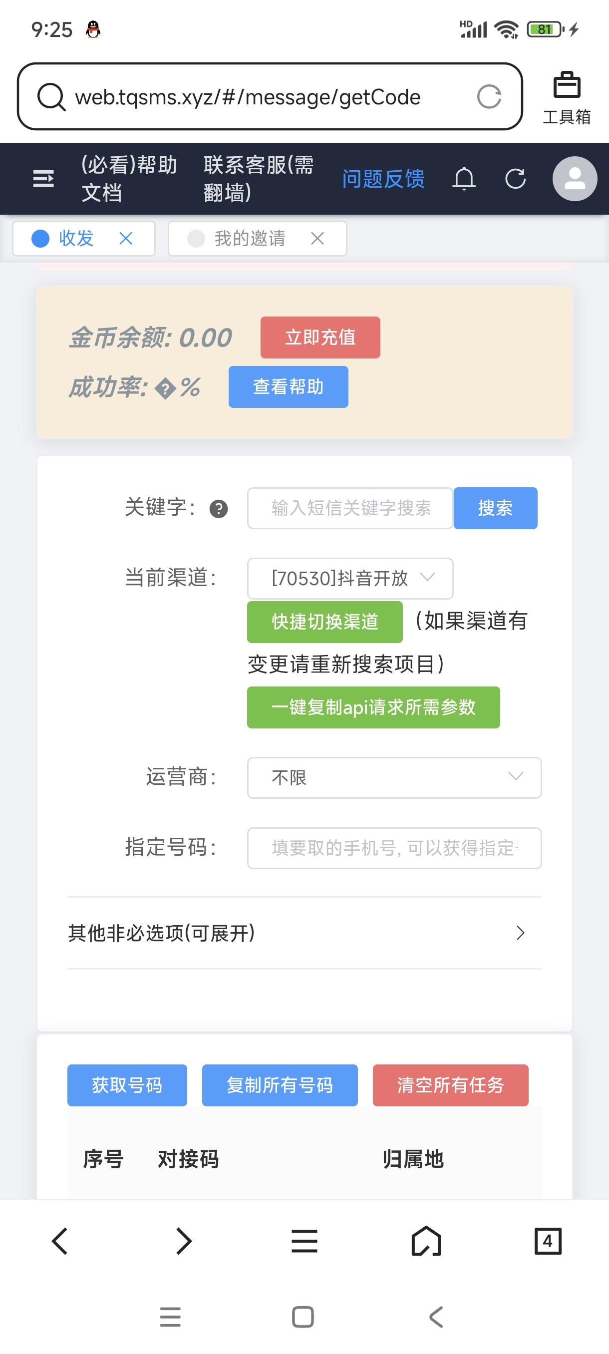 Screenshot_2025-10-01-09-25-40-019_com.tencent.mtt.jpg 椰子云接马不行了,全体转移天启实力老平台!