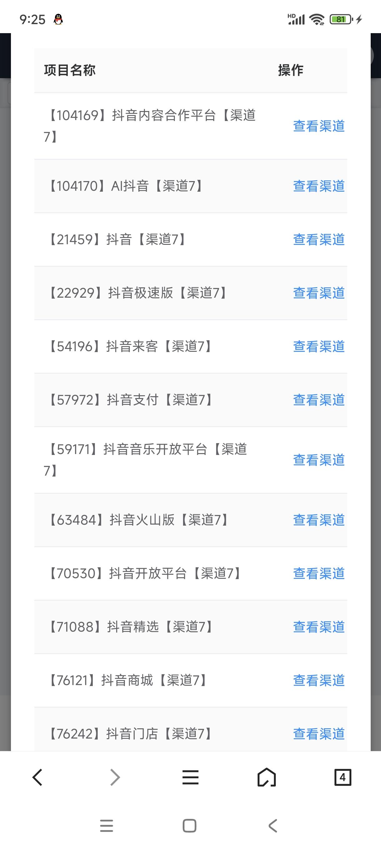 Screenshot_2025-10-01-09-25-15-118_com.tencent.mtt.jpg 椰子云接马不行了,全体转移天启实力老平台!