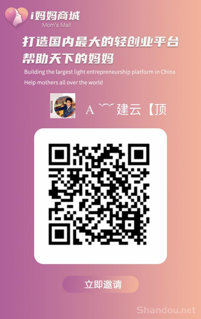 i妈妈商城，首码对接，零撸天花板，全网一条线滑落，赶快激活占位