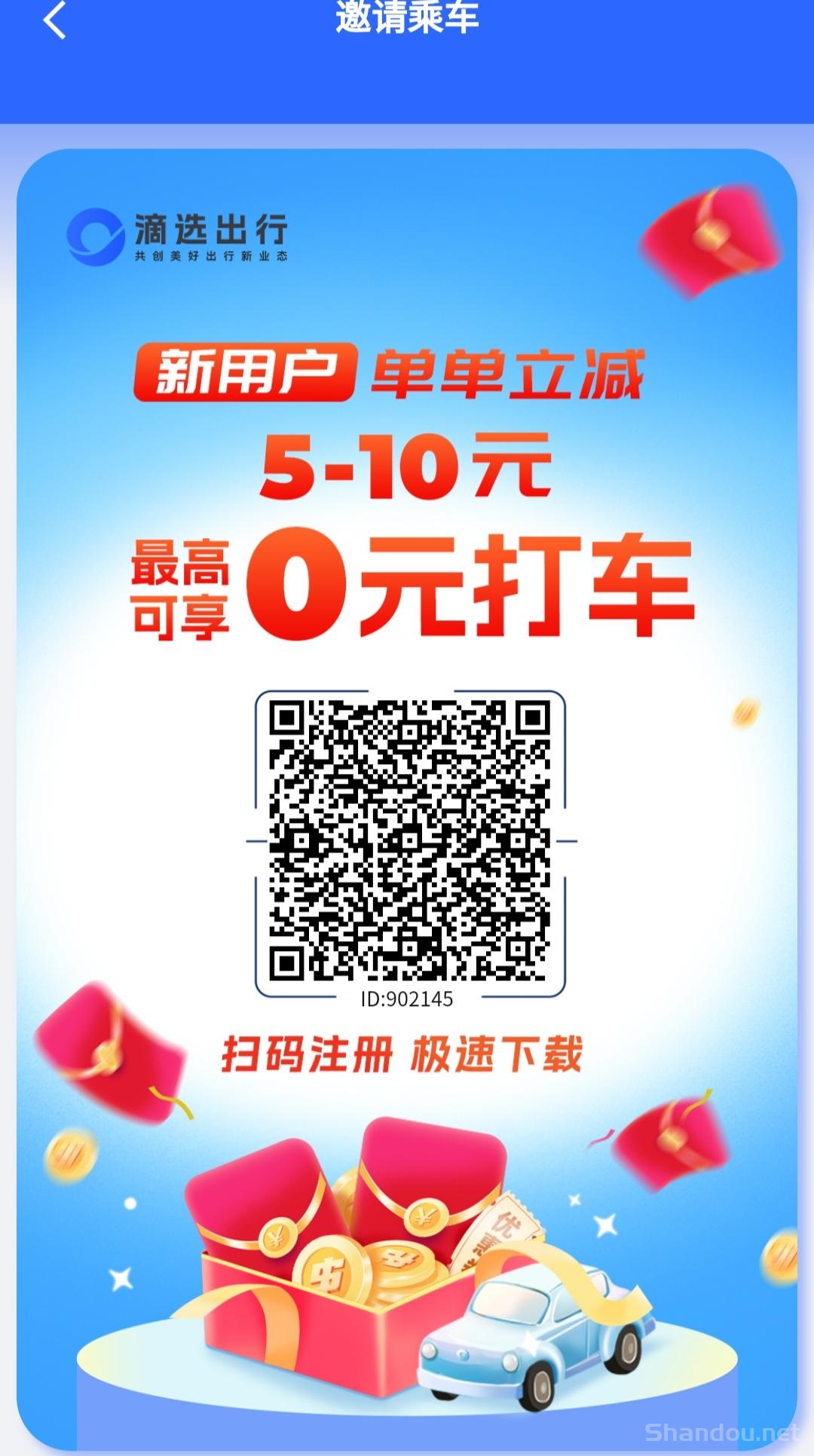 刷广告首选滴选极速版0.1-0.8米每条广子正规打车企业背书拓展市场引流斥巨资投放广告费提现0门槛