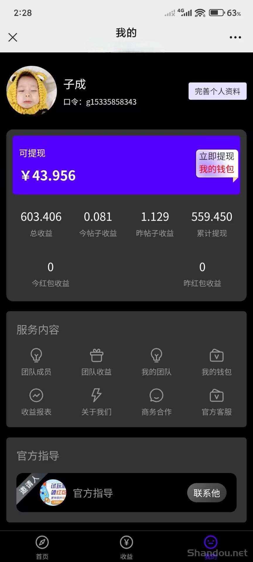 天启路单条广告最高4.7元，0撸日赚50-100米，良心广告赚钱平台。