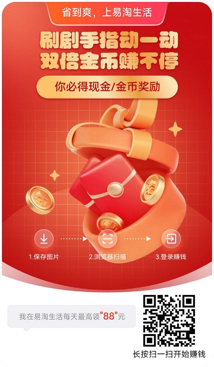 易淘生活看广告官网，易淘生活看广告赚钱app最新版本