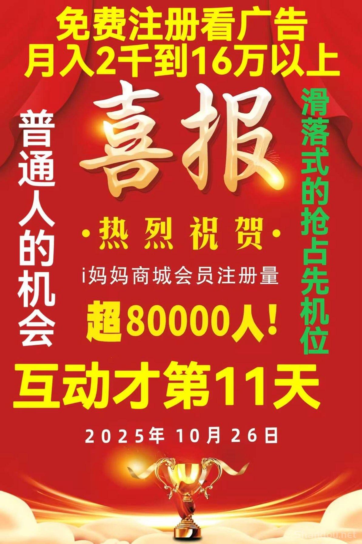 i妈妈商城：零投入看广告赚米，抖音矩阵+团队滑落轻松月入百万！