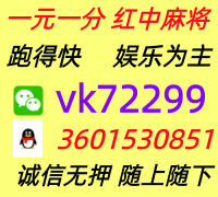 【茅塞顿开】红中麻将跑得快一元一分二分钟解读