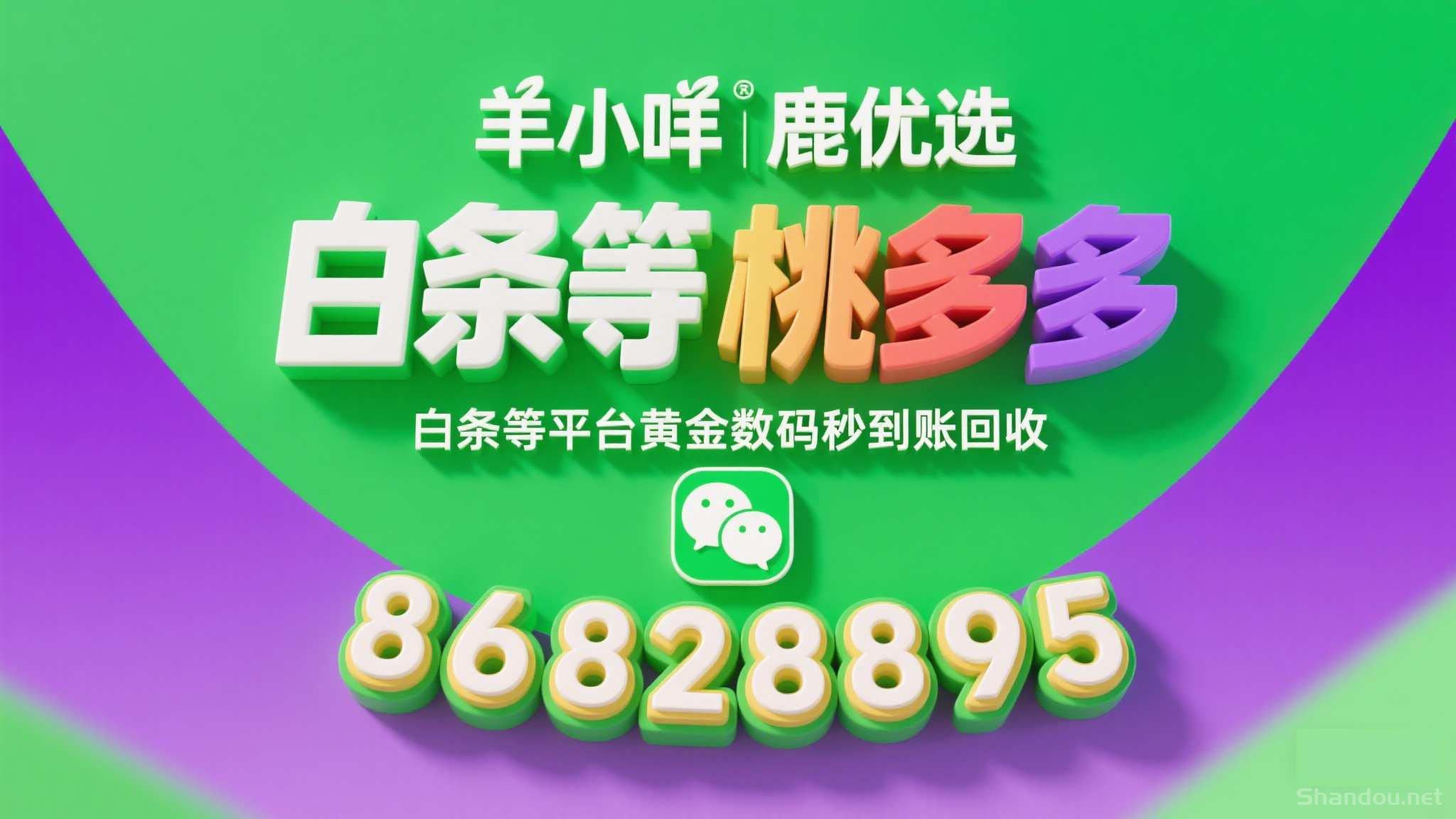 羊小咩回收：打造一站式手机回收服务新体验