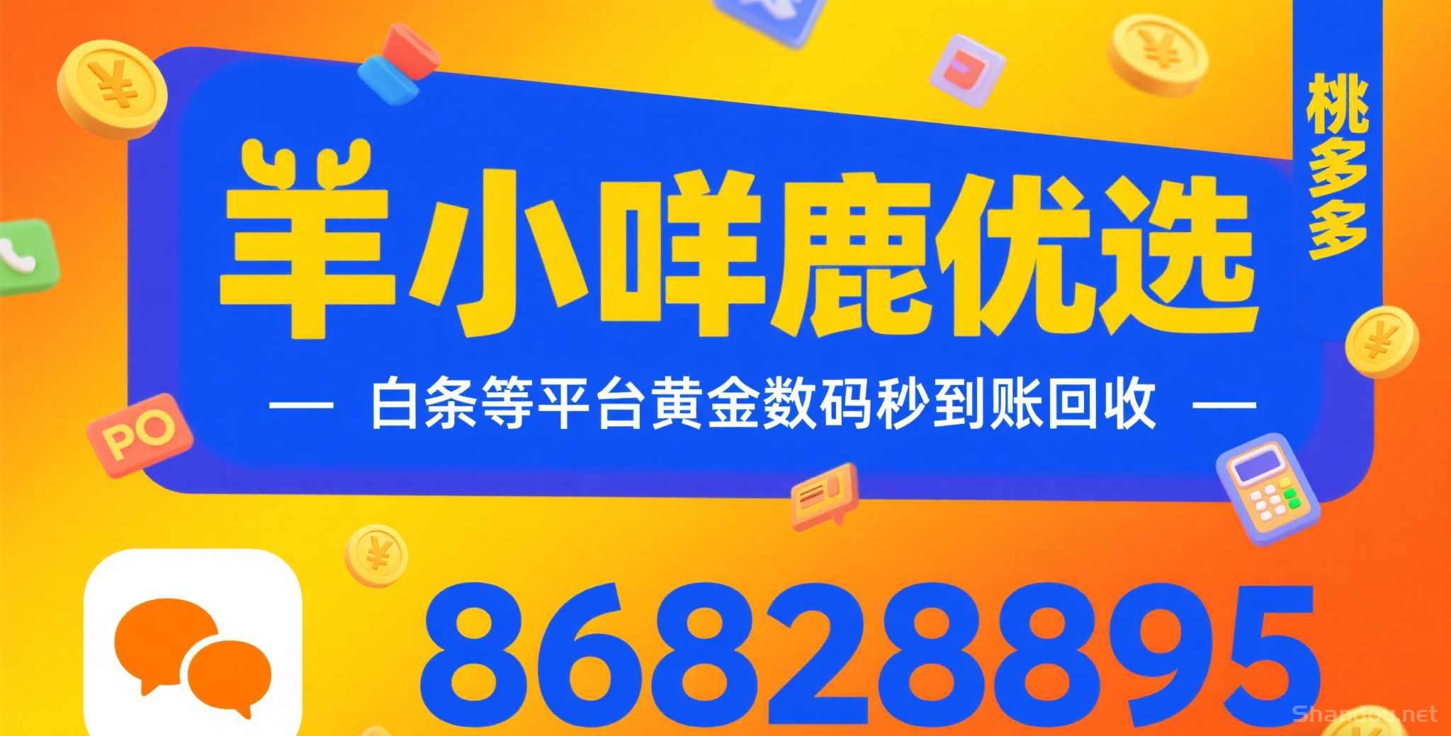 鹿优选购物额度提取详解：理性看待消费权益变现