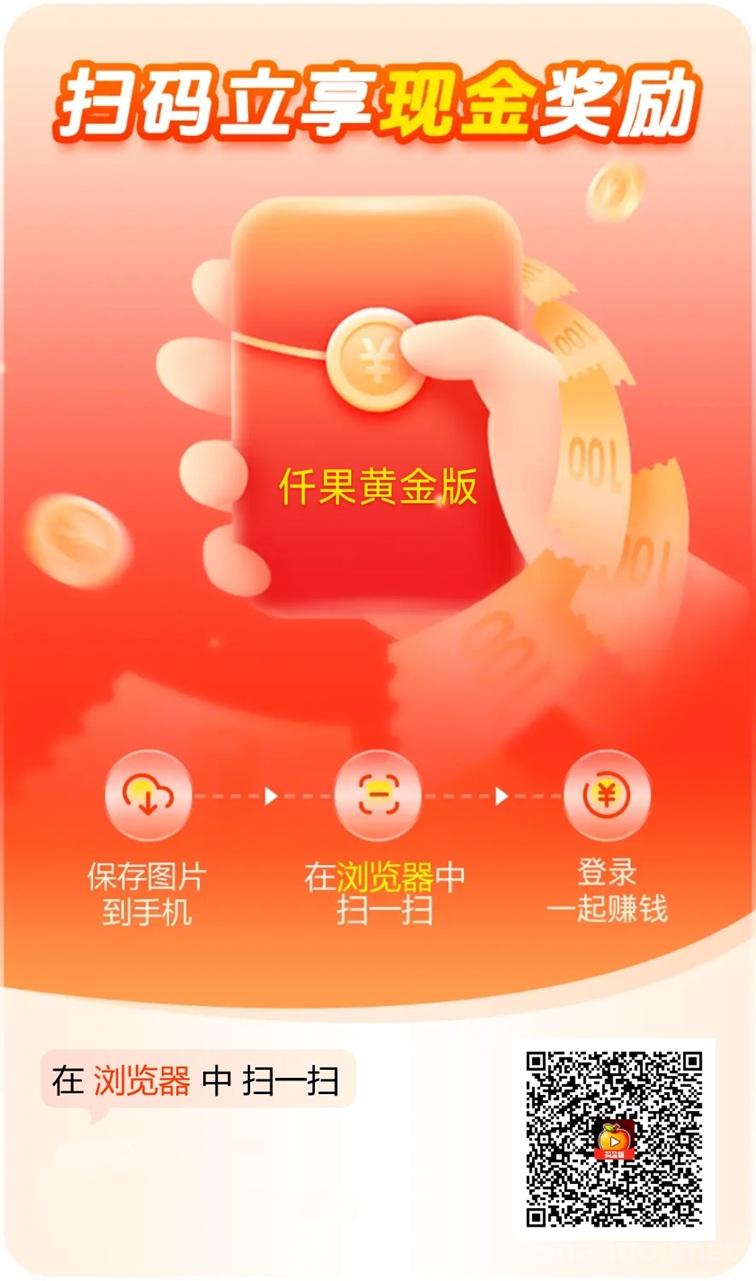 迁果剧场零撸静态收益一天50+，收益简直太香了，零撸黑马！