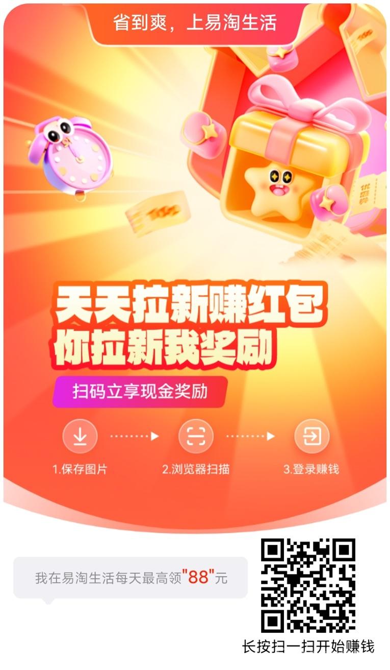 易淘生活看广告赚钱软件，玩赚兄弟平台，大平台很好撸！