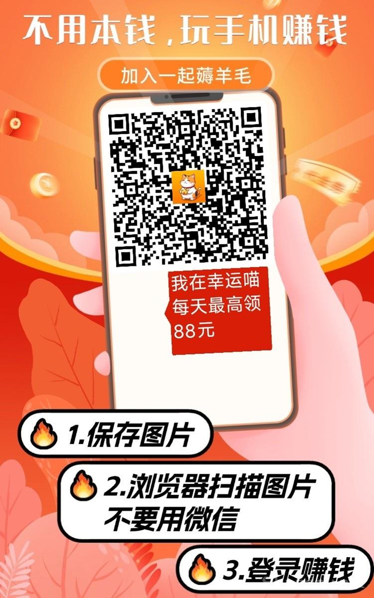 幸运喵看广告赚钱软件，可持续的副业项目，玩法很简单！