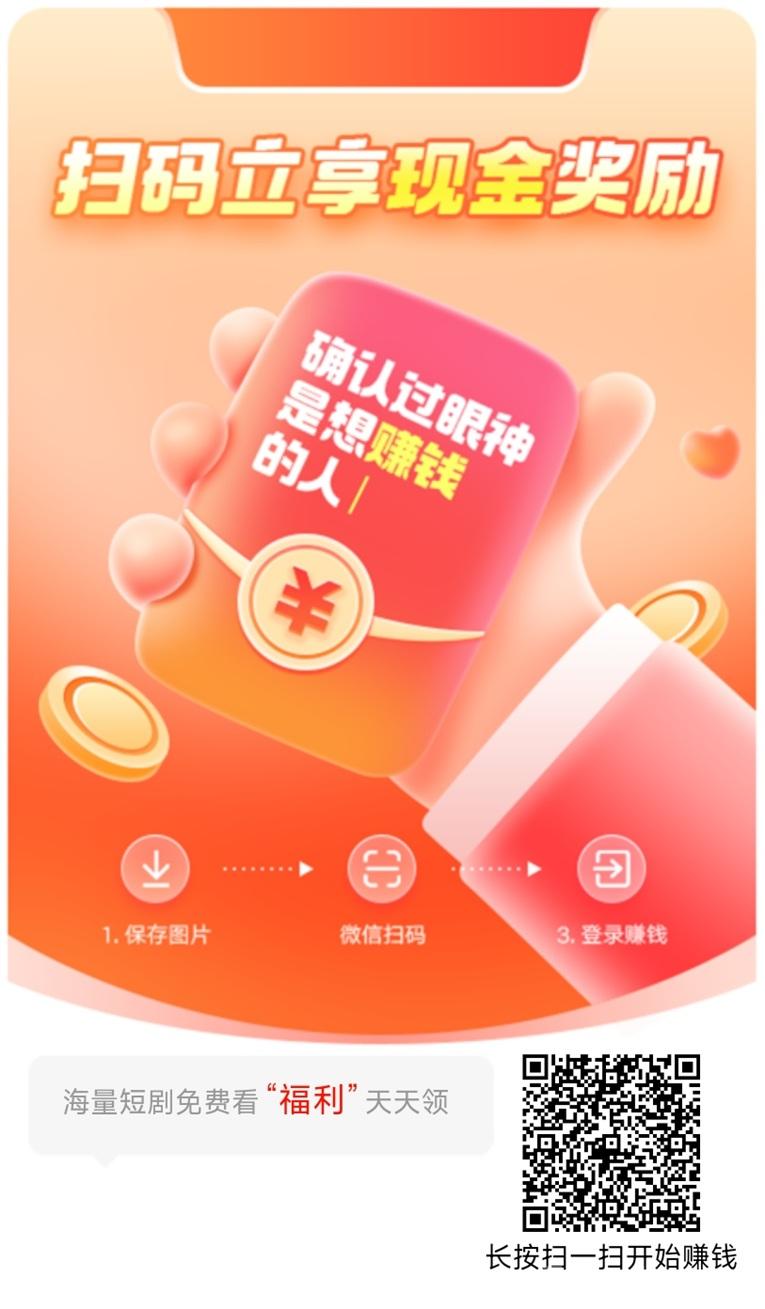 星瀚启点app，一个看广告能零撸赚钱的软件！
