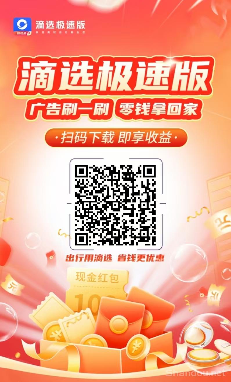 滴选极速版看广告能赚钱吗？滴选极速版看广告怎么赚钱的？