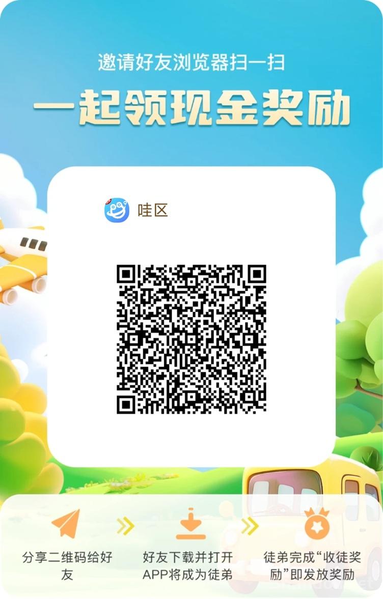 哇区app，简玩出品的看广告赚钱软件！