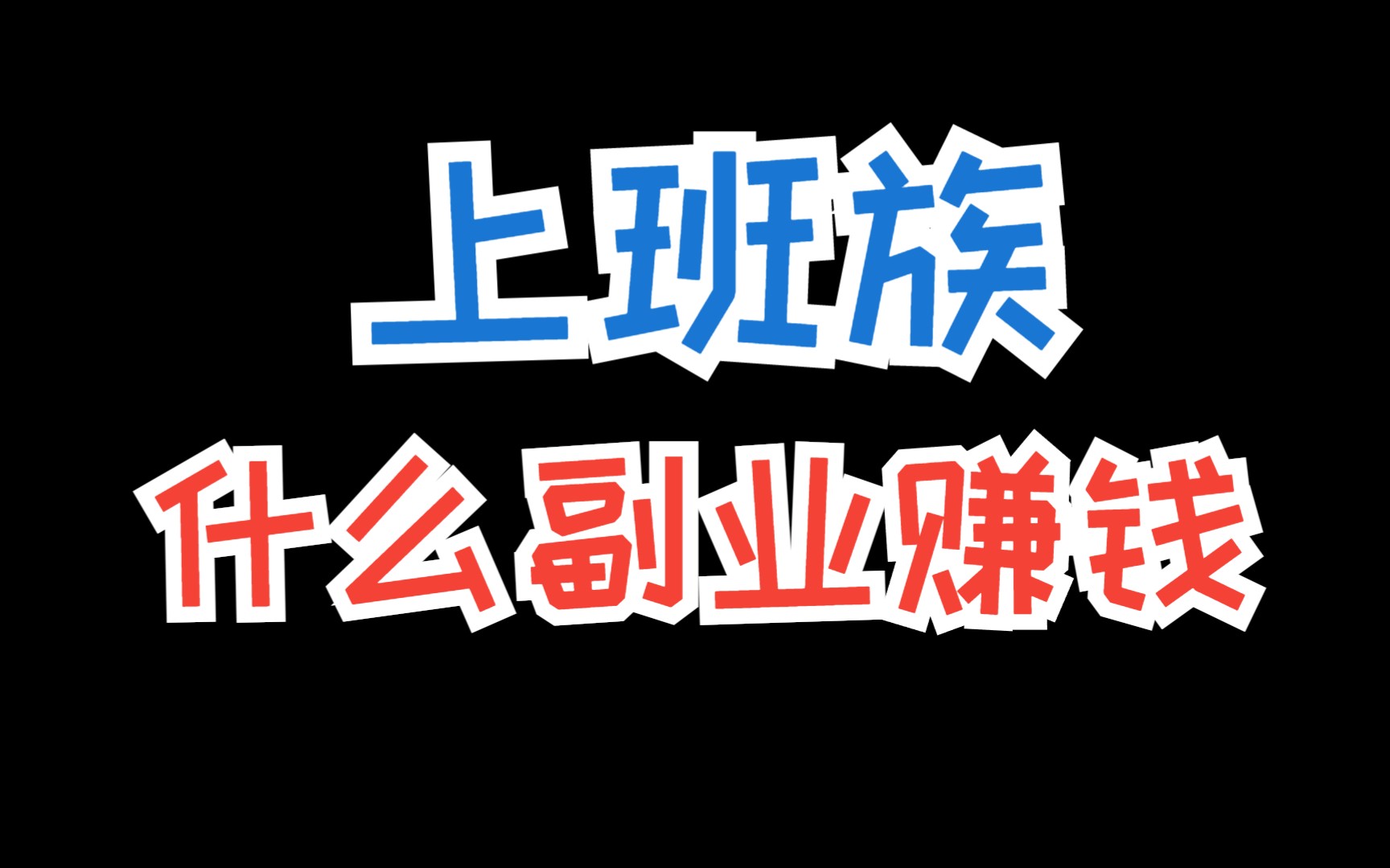 2020如何利用网络赚钱,怎么利用网络赚钱