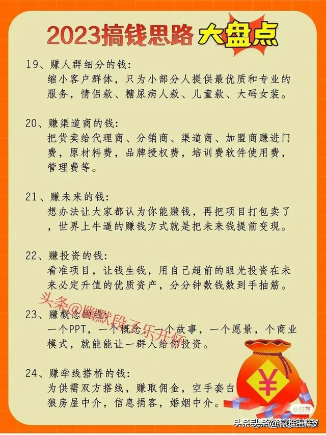 网赚方法,网挣钱最多的方法